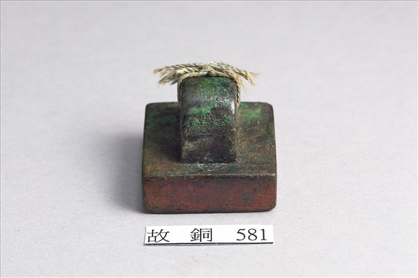 「別部司馬」銅印