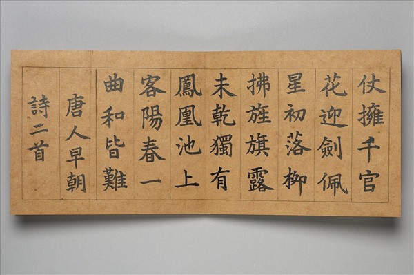 清仁宗御書濡豪摘韻 冊