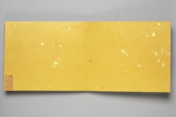 清仁宗御書濡豪摘韻 冊