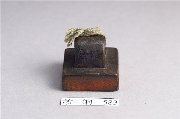 「別部司馬」銅印