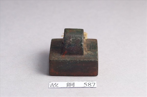 「別部司馬」銅印