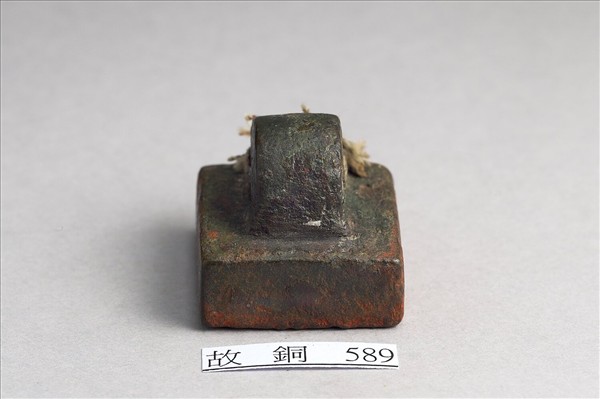 「別部司馬」銅印