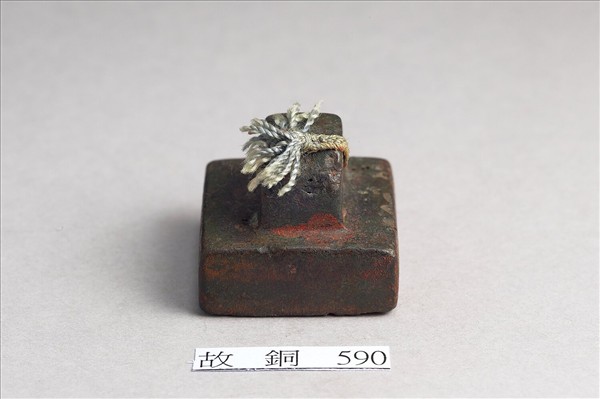 「別部司馬」銅印