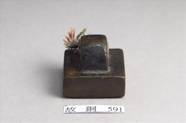 「別部司馬」銅印