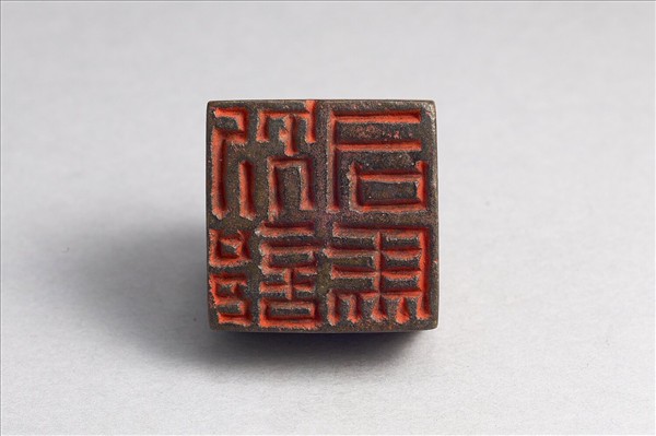 「別部司馬」銅印