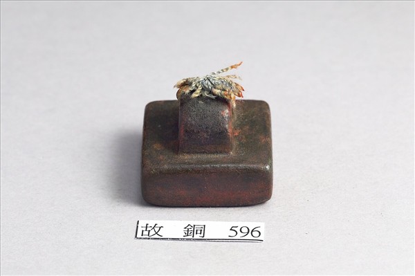 「別部司馬」銅印