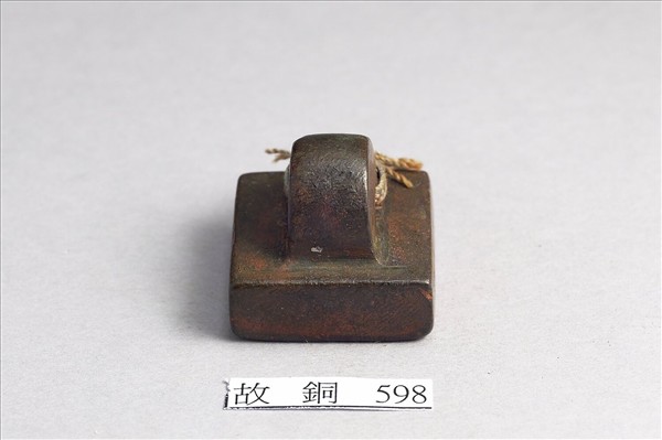 「別部司馬」銅印