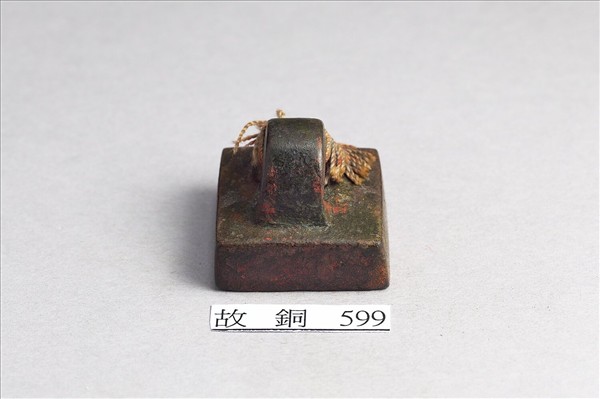 「別部司馬」銅印