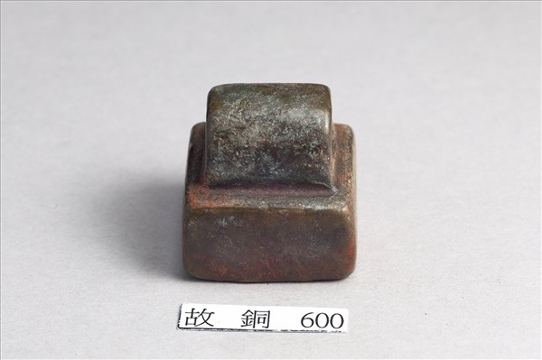 「後將軍假司馬」銅印