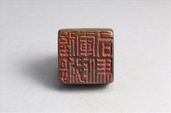 「後將軍假司馬」銅印