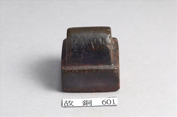 「後將軍假司馬」銅印