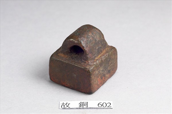 「監營司馬」銅印