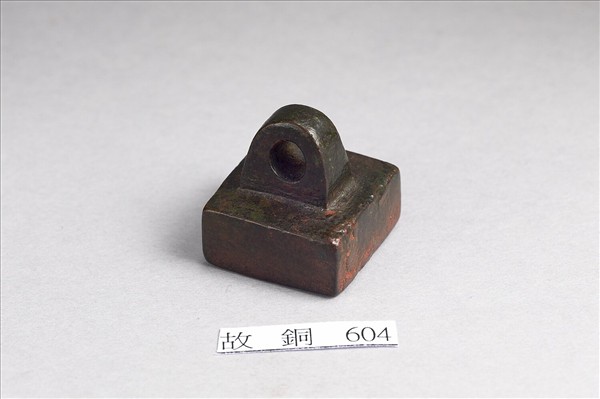 「兼前將軍司馬」銅印