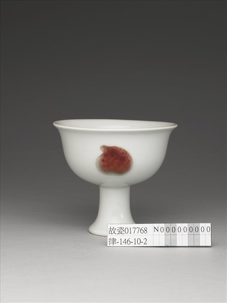 釉裏紅三果紋高足碗