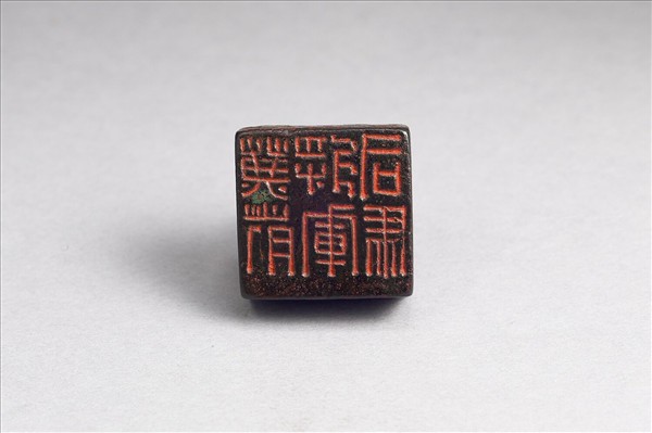 「兼前將軍司馬」銅印