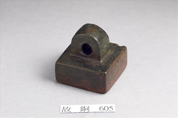 「殿中司馬」銅印