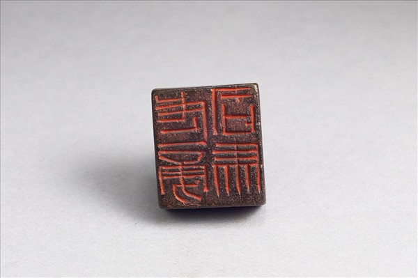 「武勇司馬」銅印