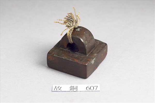 「軍曲侯印」銅印