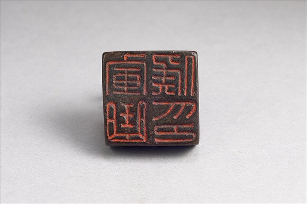 「軍曲侯印」銅印