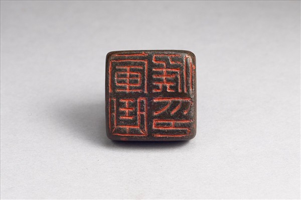 「軍曲侯印」銅印