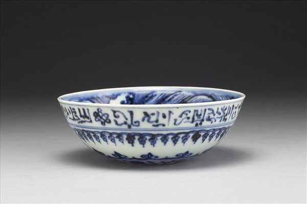 青花波斯文碗