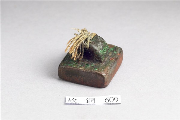 「軍曲侯印」銅印