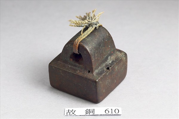 「軍曲侯印」銅印