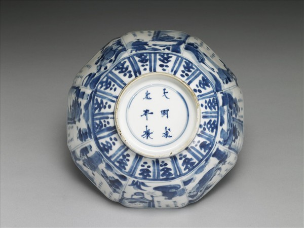 青花飲中八仙人物圖碗