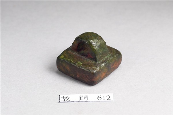 「軍曲侯印」銅印