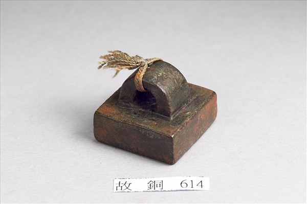 「軍曲侯印」銅印