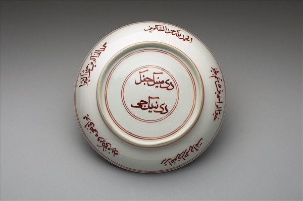 白瓷描紅阿拉伯文盤