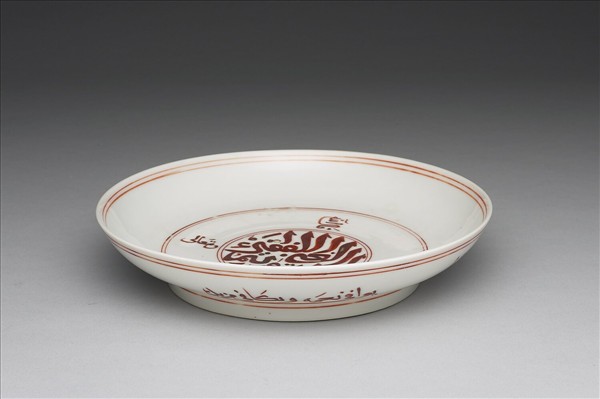 白釉描紅阿拉伯文盤