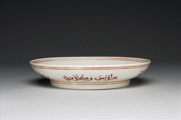 白釉描紅阿拉伯文盤