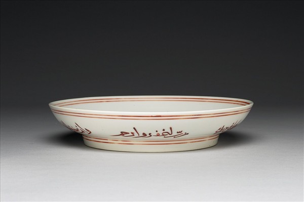 白釉描紅阿拉伯文盤