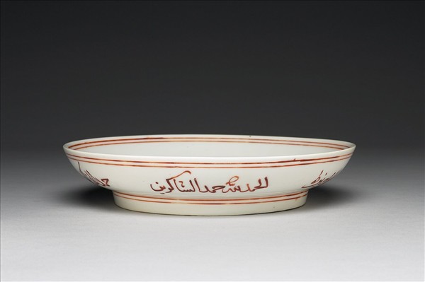 白釉描紅阿拉伯文盤