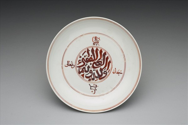 白釉描紅阿拉伯文盤