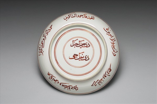 白釉描紅阿拉伯文盤