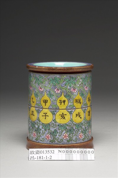 洋彩萬年甲子筆筒