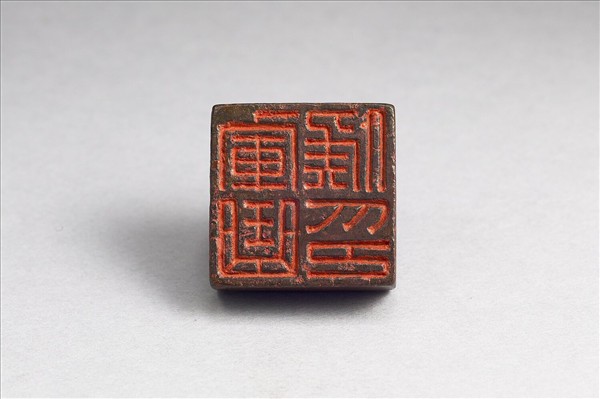 「軍曲侯印」銅印