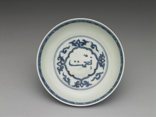 青花波斯文蓮花盤