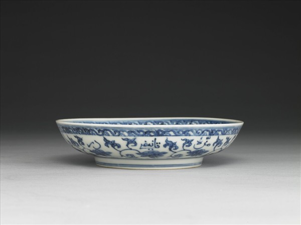 青花波斯文蓮花盤
