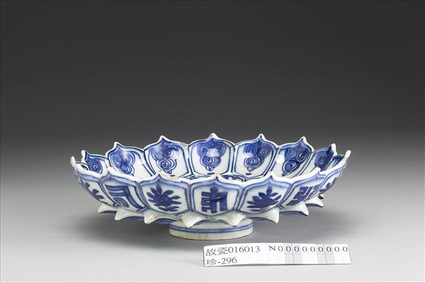 青花梵文蓮花式盤