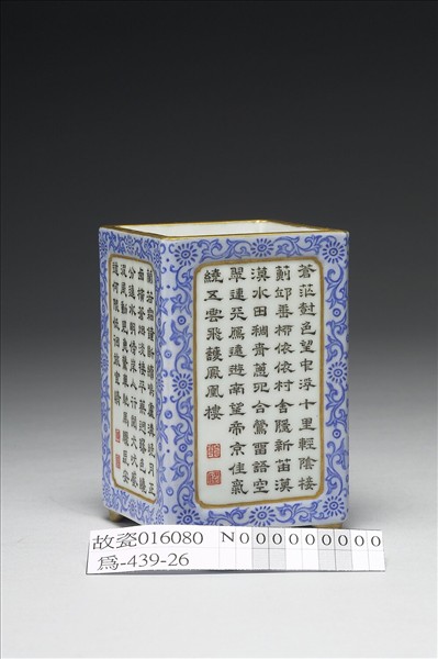 洋彩御製詩方筆筒