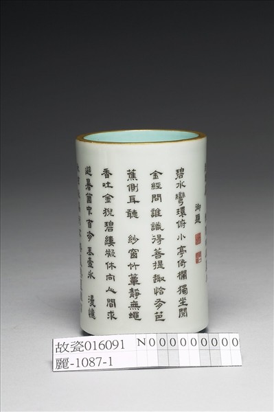 磁胎洋彩御製詩圓筆筒