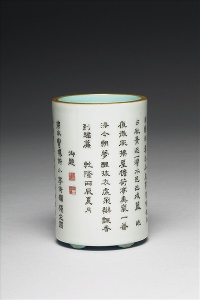 磁胎洋彩御製詩圓筆筒