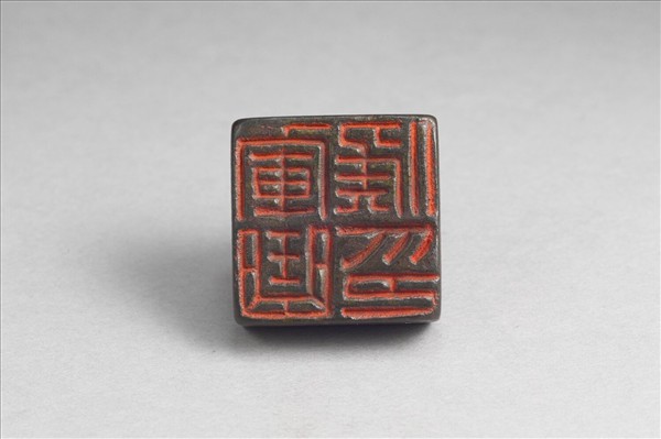 「軍曲侯印」銅印