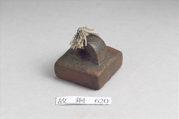 「軍曲侯印」銅印