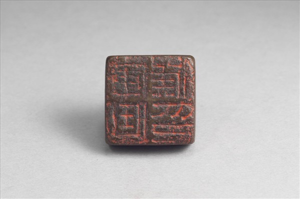 「軍曲侯印」銅印