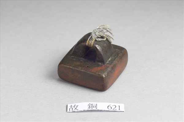 「軍曲侯印」銅印