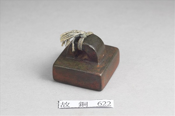 「軍曲侯印」銅印